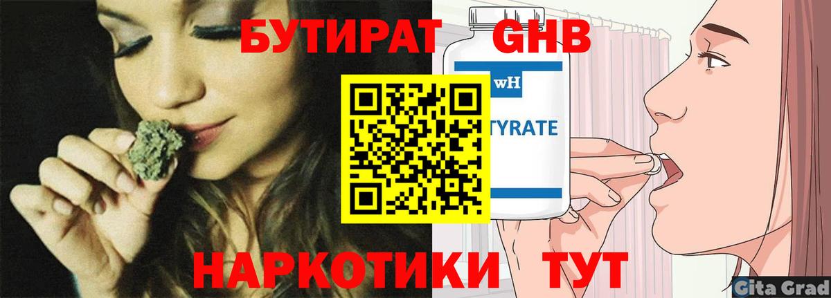 Муром  Бутират жидкий экстази  Вход с VPN 