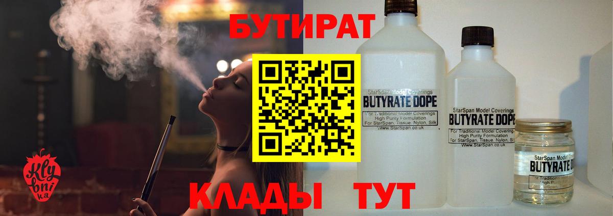 БУТИРАТ 1.4BDO Муром