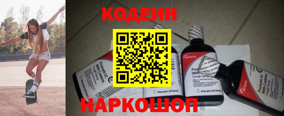 Кодеиновый сироп Lean напиток Lean (лин)  Вход с VPN  Codein напиток Lean (лин)  Муром 