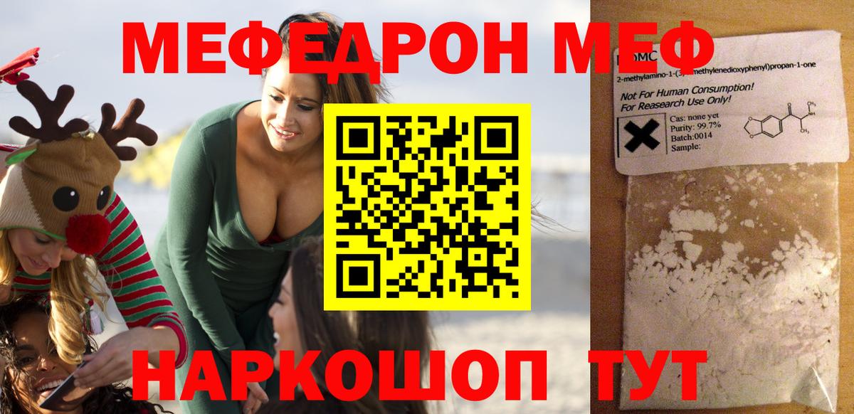Меф  МЕФ  Вход с VPN  Муром  Мефедрон VHQ 