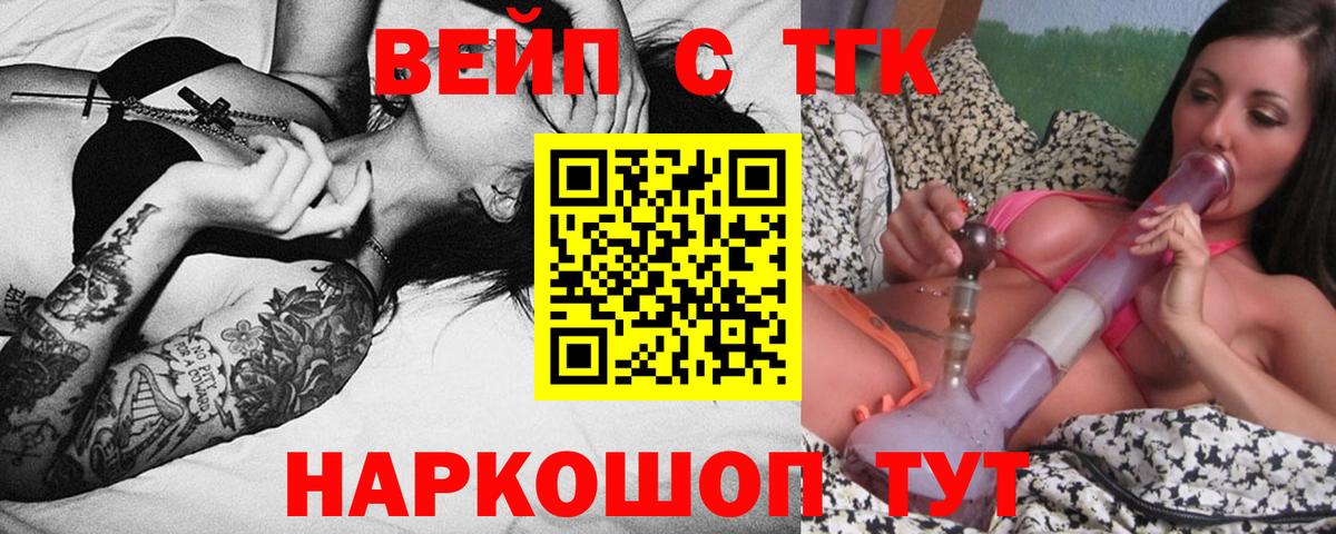 ТГК вейп с тгк  Вход с VPN  Муром  Дистиллят ТГК вейп 